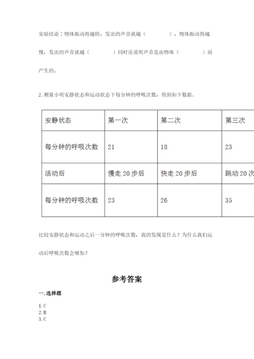 教科版小学科学四年级上册期末测试卷【轻巧夺冠】.docx