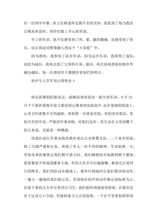 初中生入学军训心得体会(汇编8篇).docx