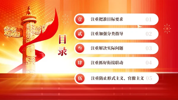 开展第二批主题教育要做到五个注重党课课件PPT党建