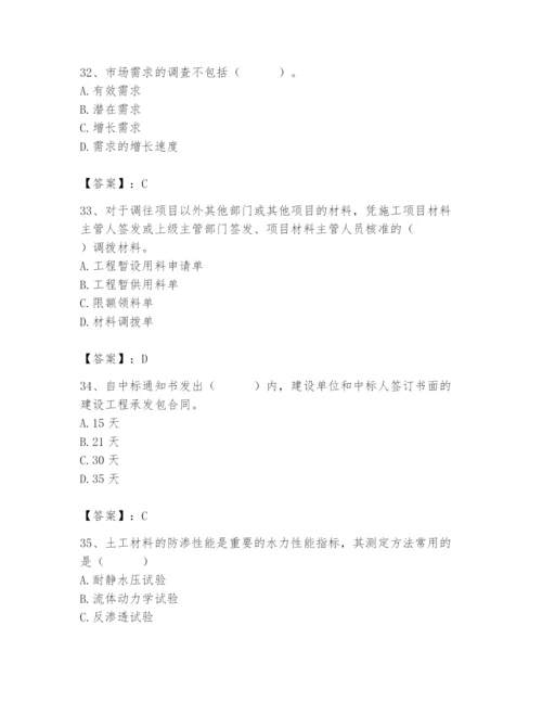 2024年材料员之材料员专业管理实务题库附完整答案（名师系列）.docx