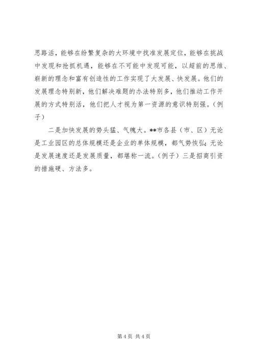 如何写外出考察报告 (4).docx