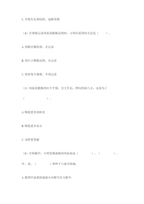 科学四年级下册第一单元《植物的生长变化》测试卷新版.docx