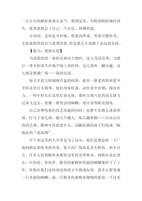 我的乐园作文700字.docx