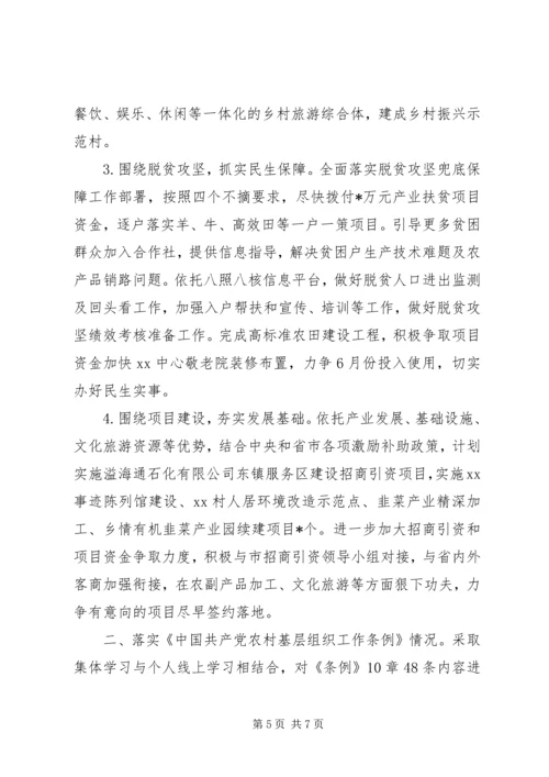 乡镇工作情况总结汇报.docx