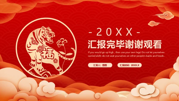 剪纸风虎年工作计划通用PPT模板