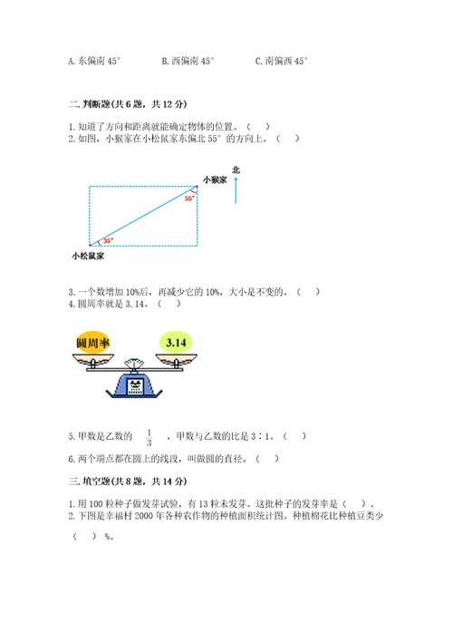 小学数学六年级上册期末测试卷附完整答案典优