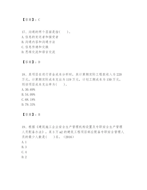 2024年一级建造师之一建建设工程项目管理题库【名校卷】.docx