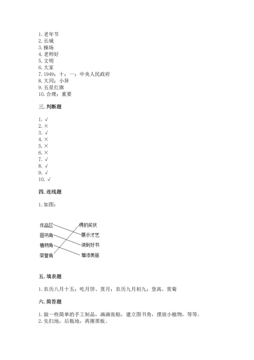 二年级上册道德与法治 期中测试卷带答案（巩固）.docx