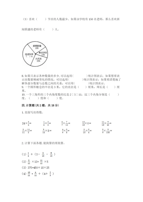 2022六年级上册数学期末测试卷含答案ab卷.docx