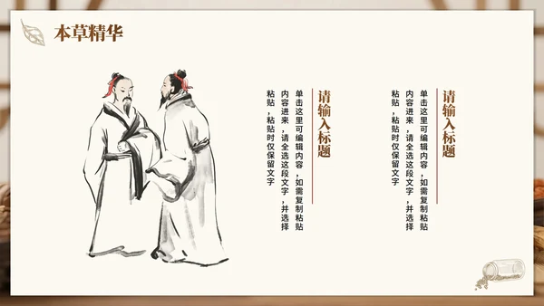 棕色实景简约风中医药传统文化科普介绍PPT模板