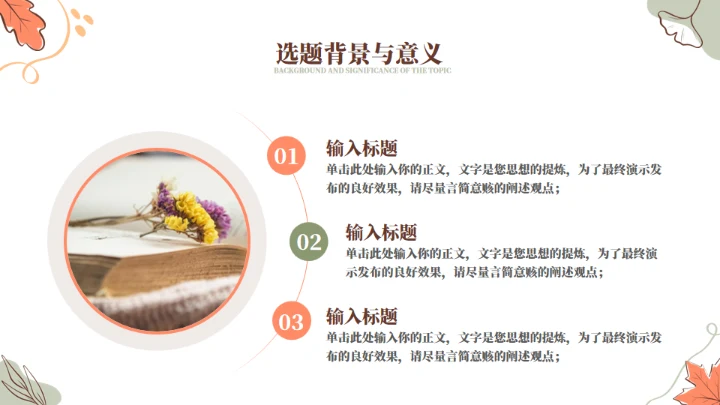 小清新毕业论文答辩通用PPT模版