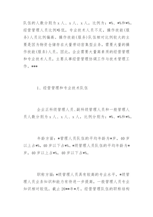 企业人力资源分析报告.docx