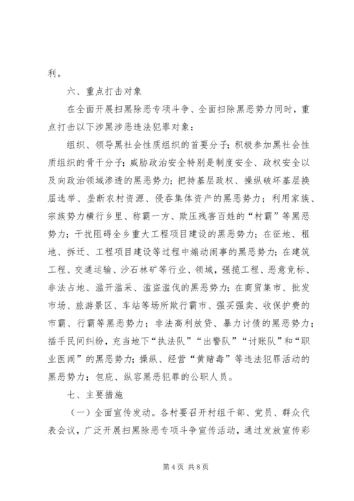 乡镇扫黑除恶专项工作方案.docx