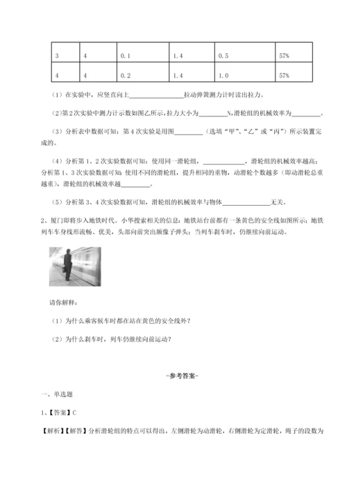 第二次月考滚动检测卷-陕西延安市实验中学物理八年级下册期末考试同步练习试卷（含答案详解版）.docx