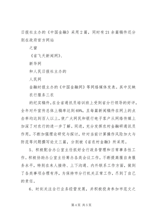 年终总结及工作计划.docx