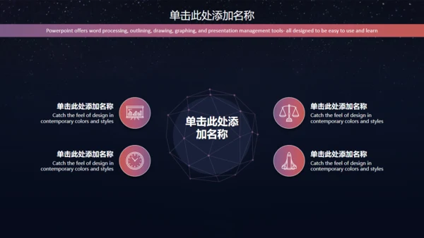 苹果星空风格商业通用PPT模板