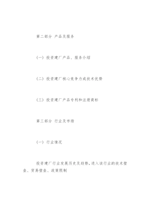 投资建厂项目计划书.docx