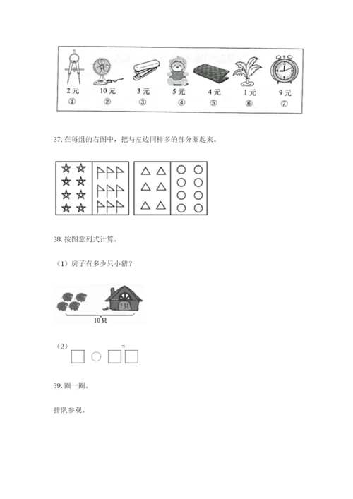 一年级上册数学解决问题50道（含答案）.docx