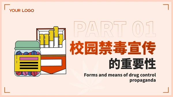 红色插画风学校禁毒宣传：守护学生健康成长PPT模板