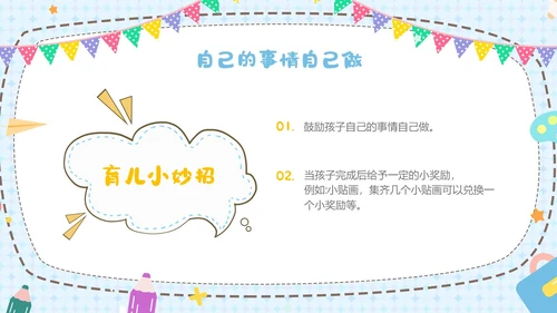 蓝色卡通风幼儿良好习惯的养成ppt课件