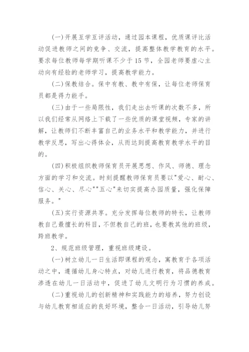 秋季开学幼儿园教师大会园长讲话稿.docx