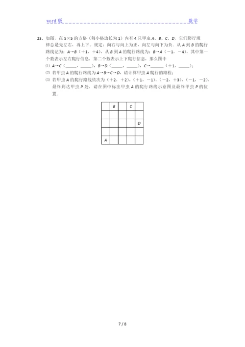 2021重庆秀山土家族苗族自治县数学七年级上册水平测试试题.docx