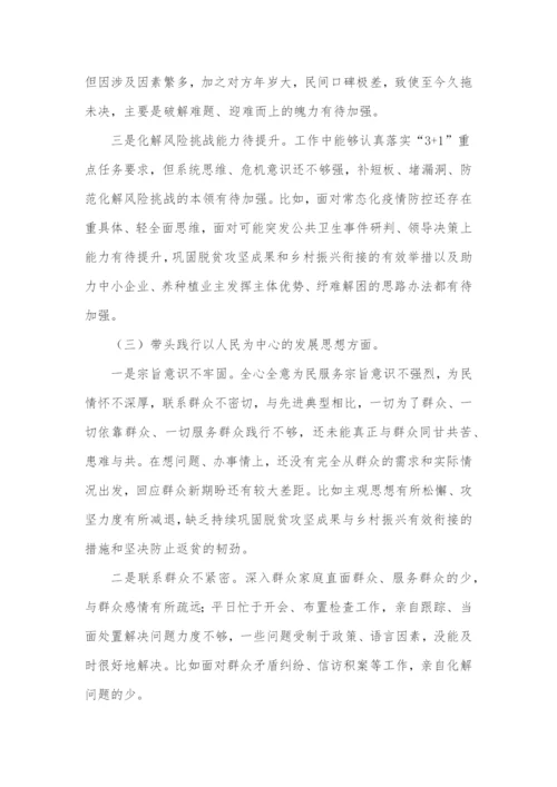 2022年度组织生活会个人对照检查材料4篇.docx