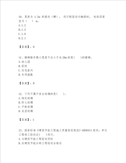 一级建造师之一建建筑工程实务题库附完整答案【名校卷】