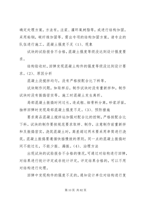 质量缺陷处理方案.docx