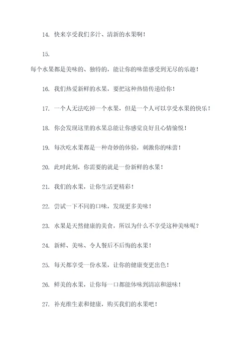 水果叫卖的口号