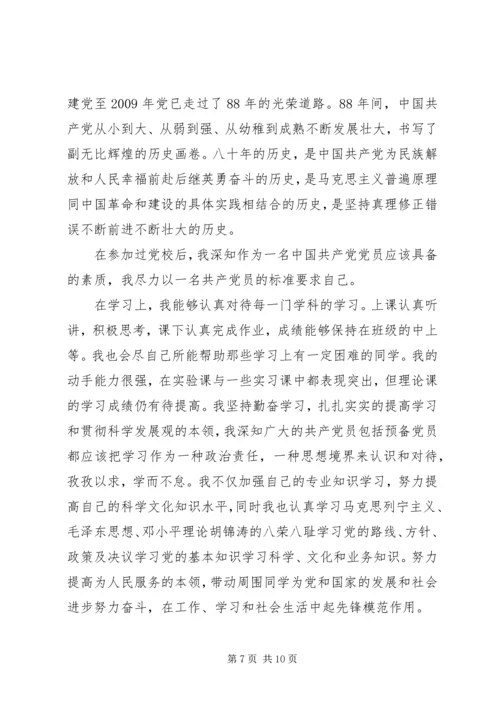 积极分子党内评价范文.docx