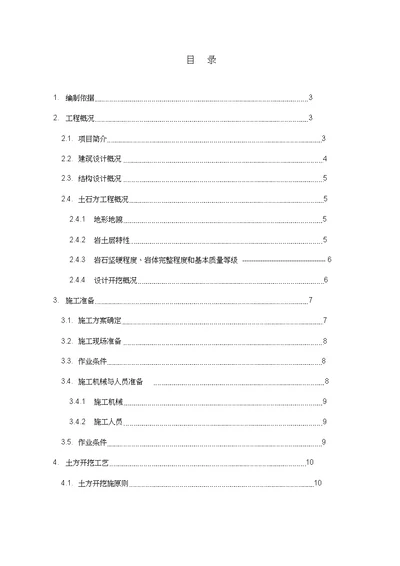 土石方工程专项施工设计方案