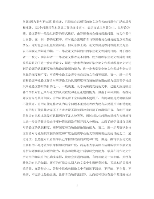 2023年毕业论文答辩的目的和意义.docx