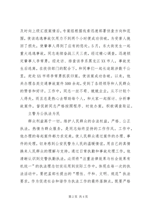 交警支队民警先进事迹材料.docx