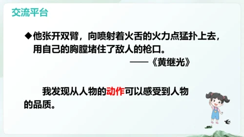 统编版四年级语文下册同步精品课堂系列语文园地七（教学课件）