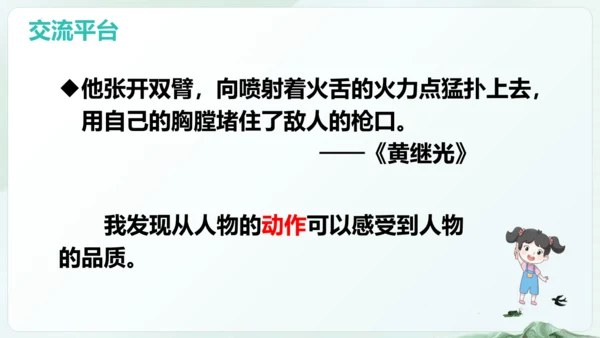 统编版四年级语文下册同步精品课堂系列语文园地七（教学课件）