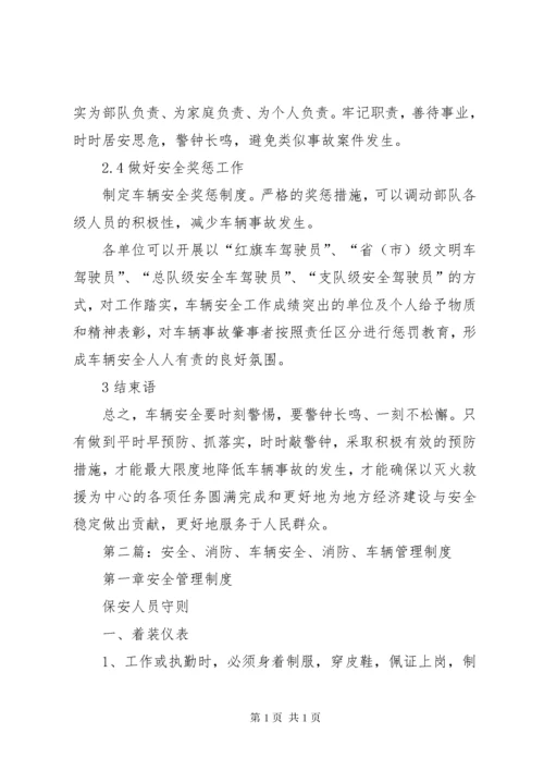 消防车辆安全教育.docx