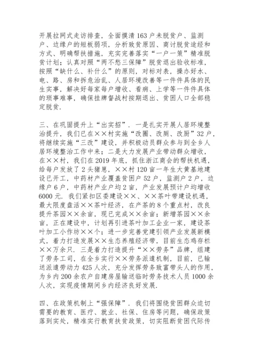 某乡脱贫攻坚挂牌督战表态发言材料.docx