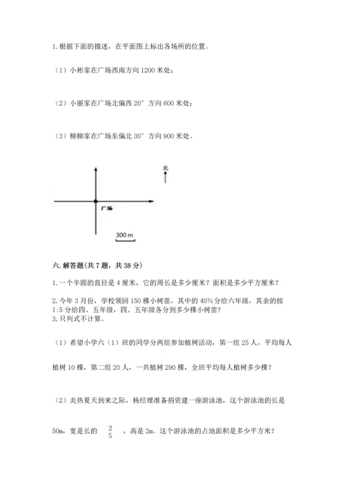 小学数学六年级上册期末测试卷含答案【达标题】.docx