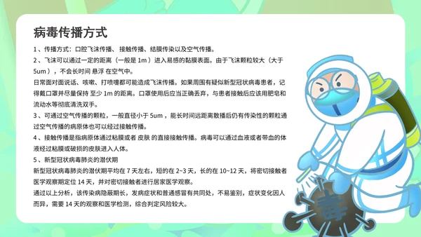 绿色树叶疫情防控PPT模板