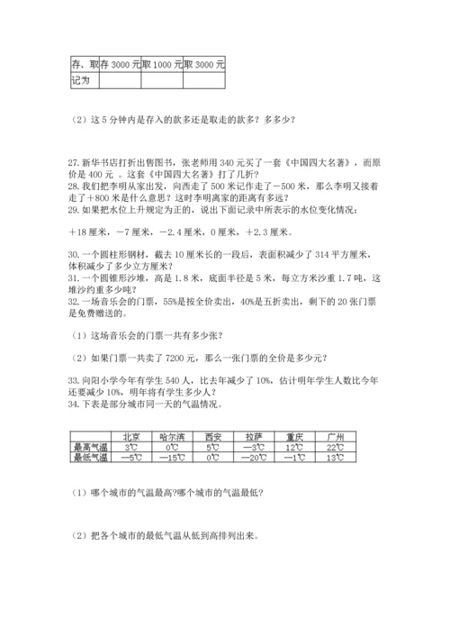 六年级小升初数学应用题50道附完整答案（全优）.docx