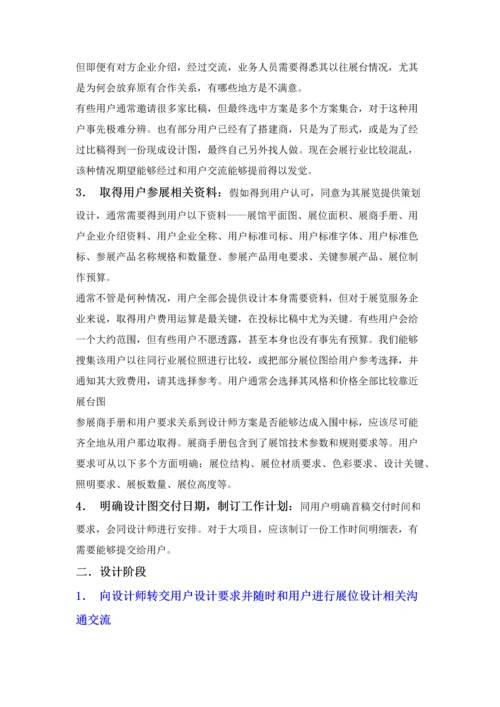 一个展览业务的操作综合流程.docx