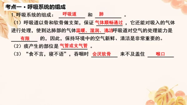 人教版（新课标）七下生物第四单元第一至三章复习课件(共34张PPT)