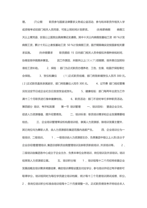 公司部门管理标准规章核心制度.docx