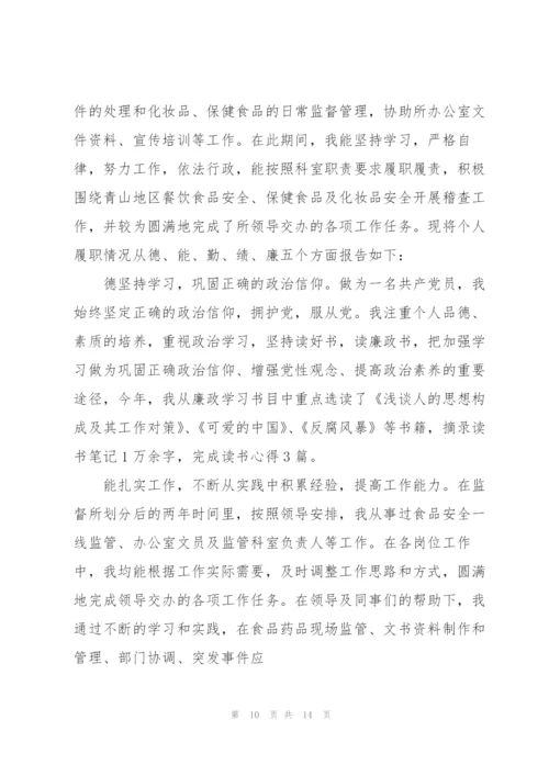 2022年德能勤绩工作总结5篇.docx