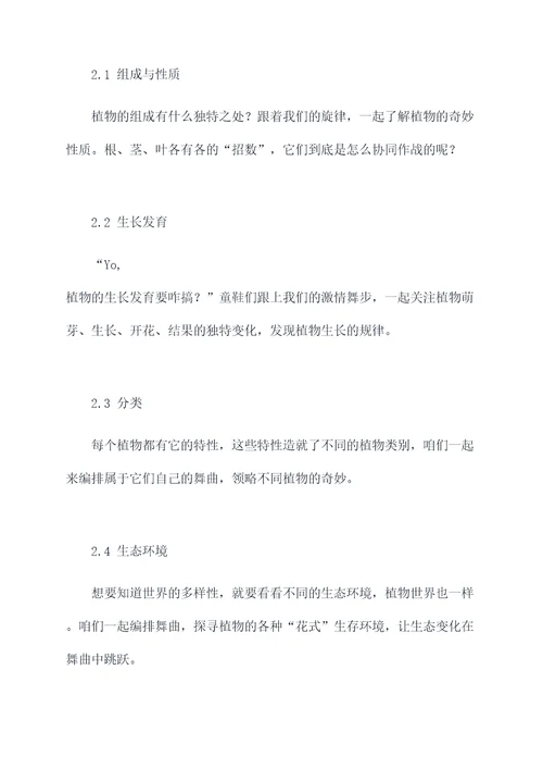 初中生物植物知识点提纲