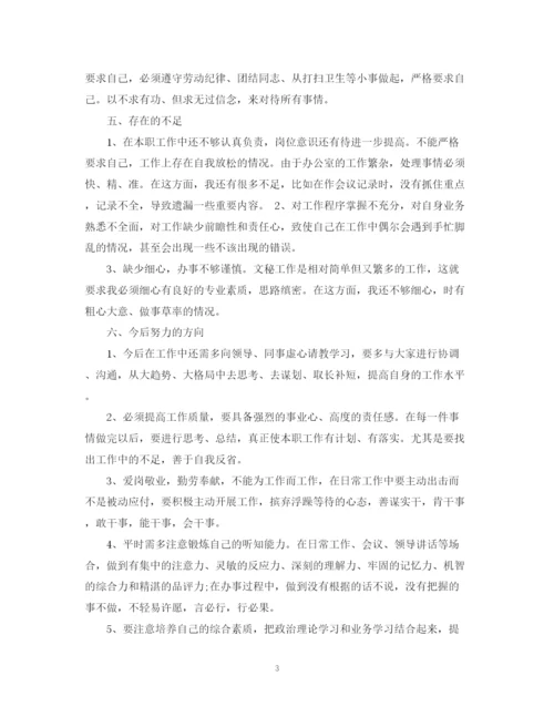 精编之办公室文员个人年终工作总结范文3.docx