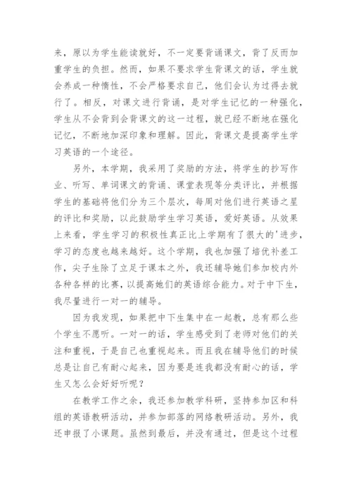 小学五年级英语下册教学工作总结.docx