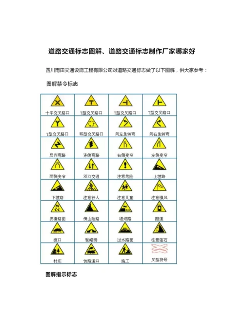 道路交通标志图解、道路交通标志制作厂家哪家好.docx