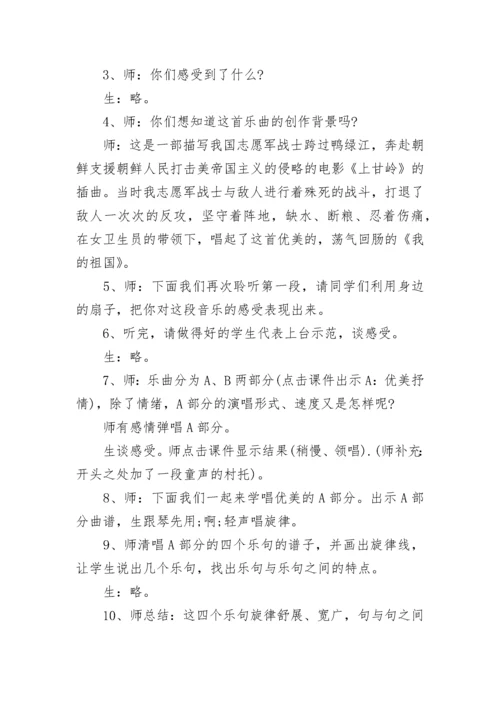 小学思想政治课教案范例（精选10篇）.docx